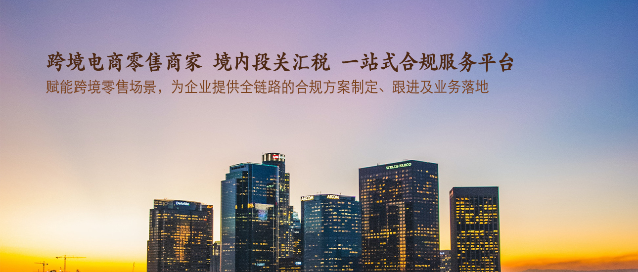 2023跨境电商关汇税合规操作指南
