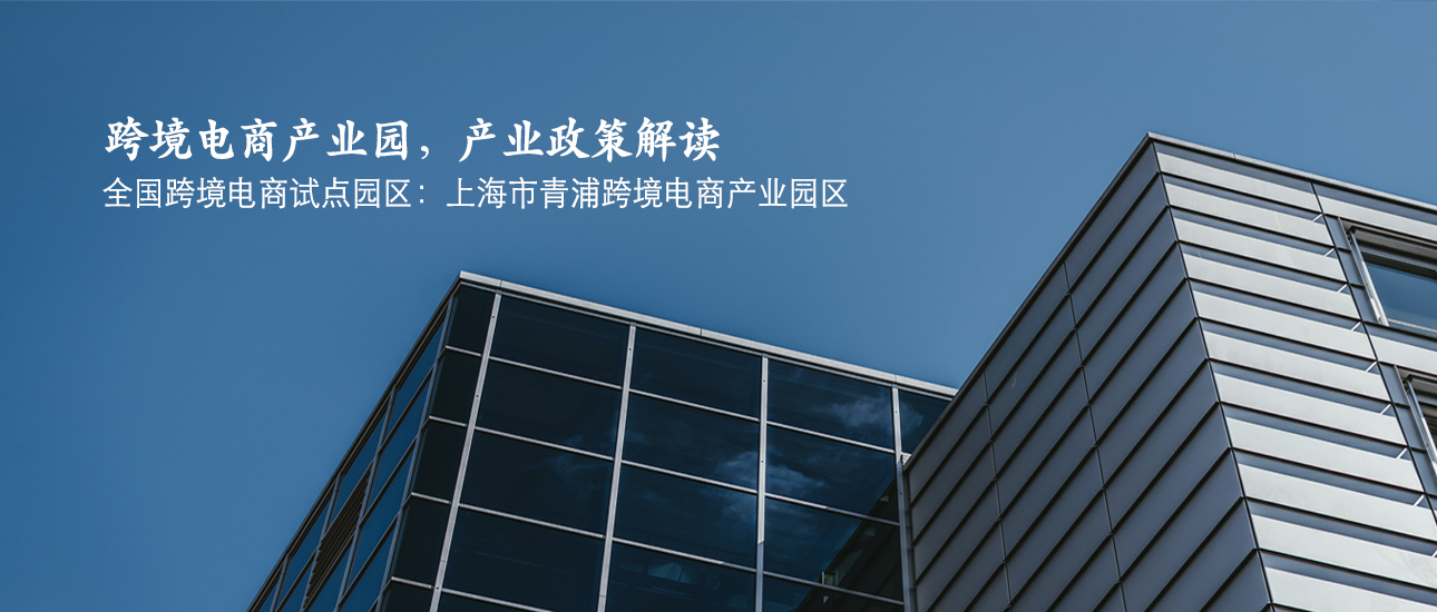 跨境电商零售商家  境内段关汇税  一站式合规服务平台