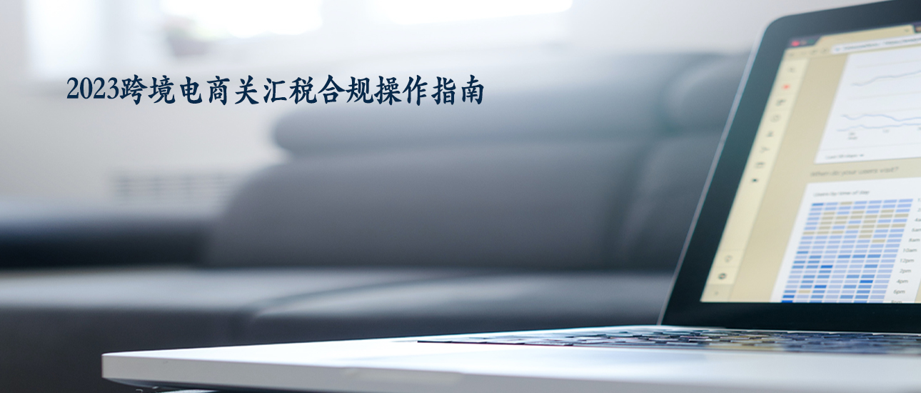 跨境电商产业园，产业政策解读